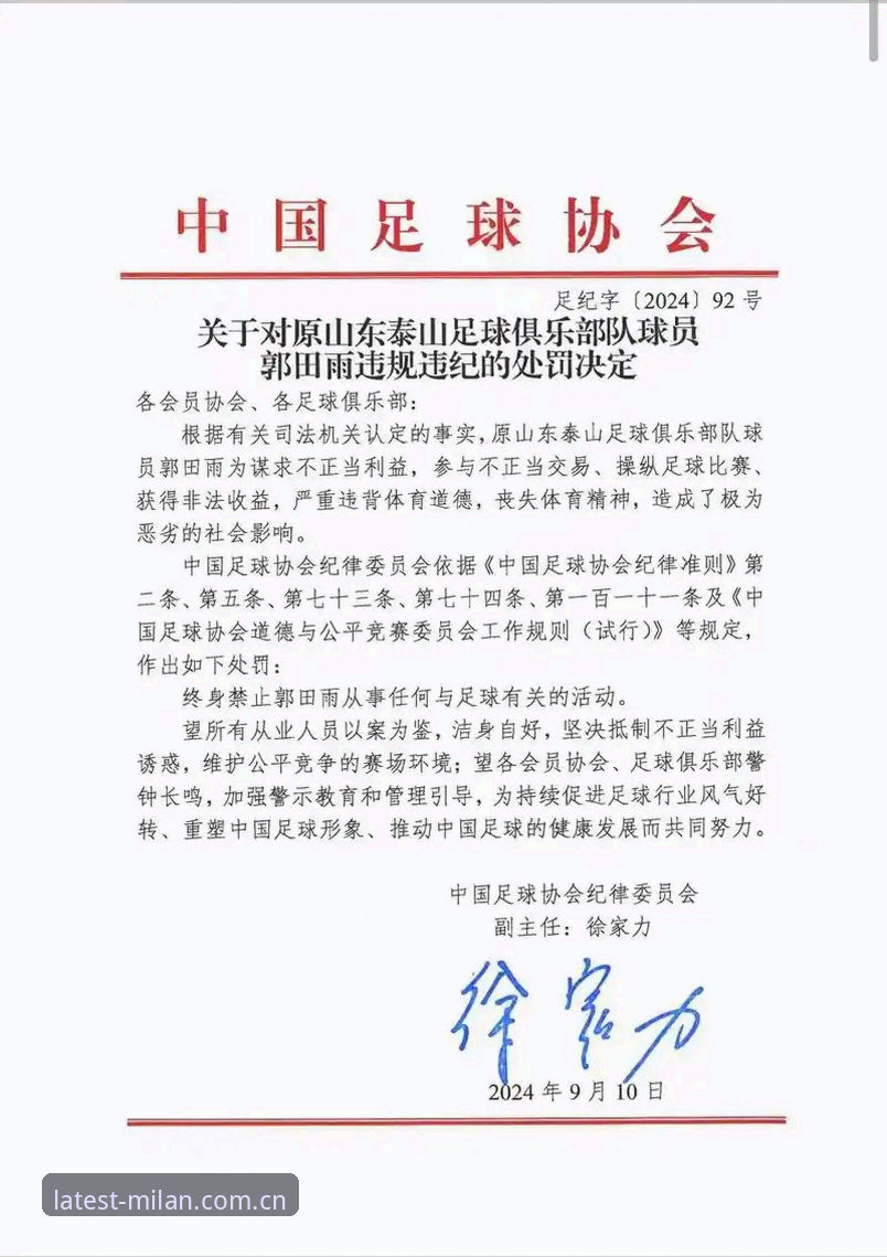 中国足协第三批禁足名单出炉：17人终身禁赛，48人受罚的3大警示
